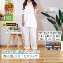 楽天1位★ガーゼ パジャマ 半袖 レディース メンズ 綿100% 前開き オフ白 縁/3色 S-LL 松並木 無添加 2重 元祖 化学物質無添加 日本製 汗を吸...