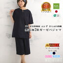 楽天1位★松並木 無添加 2重 ガーゼパジャマ 快適♪快眠!襟なし 半袖 半ズボン レディース メンズ 紺/ブルー S-L 肌に優しい 肌ケア【日本製】綿100...