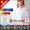 ガーゼ パジャマ 長袖 丸首 レディース メンズ「オフホワスイト」日本製松並木 2重ガーゼパジャマ 綿100%【Nuddy Cotton】オフホワイト 肌に優しいブルガーゼを超えたアレルギー・アトピーも/吸汗速乾/丸洗いOK/介護用品/ナイトウエア