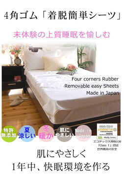 楽天1位 本物のガーゼ 簡単シーツ クイーンサイズ160×210cm 4角ゴムパッドシーツ 日本製 縁サンドベージュ 綿100% 松並木の無添加ガーゼ 4枚重ね 着脱簡単シーツ幻のキヤー製法 無添加ガーゼ Nuddy Cotton(R)夏・涼感シーツ/冬・あったかシーツ アレルギー 快眠 速乾