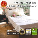 楽天1位 松並木 5重 ガーゼ 簡単シーツ セミダブル 120×210cm 4角ゴム ぱっとシーツ 肌に優しい 無添加ガーゼ 5枚重ね 白 縁も白 日本製幻のキヤー製法 特許 無添加ガーゼ Nuddy Cotton 綿100% 通年対応 快眠 エコテックス認証 敏感肌 ガーゼシーツ