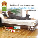 楽天1位★松並木 無添加 ガーゼ 5重/4重 パット シーツ パッド シーツ 着脱簡単 4角ゴム オフ白/縁2色【日本製】綿100% 化学物質不使用【汗を吸水・...