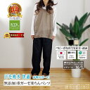 【楽天1位★受賞】松並木 さらふわ 無添加 3重 ガーゼ 楽ちんパンツ レディース 長丈 パンツ 年中快適 吸汗速乾 綿100% 日本製 2色 M/L エコテッ...