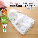 楽天1位★キャップタオル ヘアドライ タオル 松並木 さらふわ 無添加 ガーゼ 5重 タオルキャップ キッズ〜大人 瞬間吸水 吸水即乾燥 肌に優しい 綿100%...