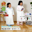 楽天1位★無添加 ガーゼ スリーパー 松並木 化学物質不使用 本物のガーゼ 5重 綿100% ベビー キッズ 縁/3種類 日本製 肌に優しい ベビーに安全/エコ...
