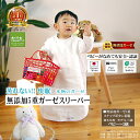 楽天1位★ガーゼ 5重 スリーパー ベビー〜3歳位 綿100% 松並木 無添加 ガーゼ 敏感肌にも優しい 化学物質不使用 日本製 ママのお腹の中みたい 年中 快...