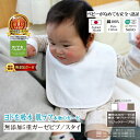 楽天1位★松並木 さらふわ 無添加 5重 ガーゼ よだれかけ マジックテーブ縁/3色 スタイ ビブ 肌に優しい 化学物質不使用 安全安心【さら・ふわ・チクチクし...