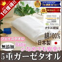 楽天1位★ホワイトフェイスタオル 5重ガーゼ 両面ガーゼ 約35×85cm ガーゼ フェイスタオル松並木 驚異の吸水力 肌に優しい 肌にやさしく当てるだけ お風呂上りの素肌をやさしく包む & お肌ケア 0秒の吸水力 日本製