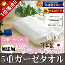 楽天1位 ガーゼ スポーツタオル 48x110cm ガーゼ5重 ホワイトスポーツタオル 驚異の吸水性...