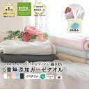 楽天1位 松並木 無添加 5重 ガーゼバスタオル70×120cm 綿100% 無添加ガーゼ 5枚重ね 全5色 リバーシブル 日本製幻のキヤー製法 特許無..