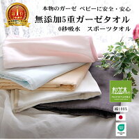 楽天1位 本物のガーゼ スポーツタオル 48×110cm【日本製】綿100% 松並木の無添加ガーゼ 5枚重ね 肌に優しい 0秒吸水速乾タオル 敏感肌 肌荒れ ケバなし 嵩張らない おふろ 湯上り カラー5色幻の製法 無添加ガーゼ【NuddyCotton(R)】エコテックス認証 贈り物 贈り物