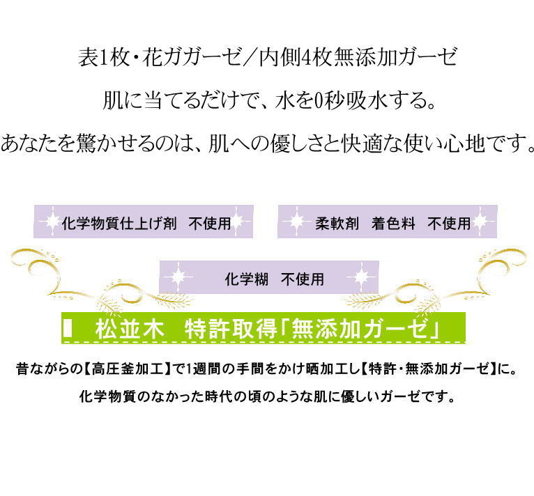 楽天1位 松並木 無添加 ガーゼ バスタオル ラージタオル 大判 90×140cm 綿100% 無添加ガーゼ5枚重ね 0秒吸水 バスタオル 大判 花柄2色 日本製 敏感肌 お風呂 ラージタオル 入浴タオル 化学物質幻のキヤー製法 特許無添加ガーゼ Nuddy Cotton エコテックス認証の安全