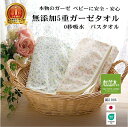 楽天1位★バスタオル 松並木 さらふわ 無添加 ガーゼ 5重 花柄2色 70x120 瞬間吸水 肌に優しい 綿100% 日本製 化学物質不使用 エコテックス認証...