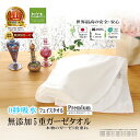 楽天1位★松並木 無添加 5重 ガーゼ フェイス タオル【プレミアム】縁もガーゼ 35×85cm 0秒吸水 日本製 綿100% 化学物質不使用 敏感肌/ベビー/安全/エコテックス認証 アトピー 肌に優しい 肌ケア ケバなし 肌に当てるだけ吸水 湯上り 洗顔 ヌーディコットン 洗って育つ♪