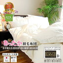 楽天1位★最高級 羽毛布団 ダブルサイズ【プレミアムゴールドラベル】2枚合わせ/夏布団+合い布団 年中使える 日本製 超長綿100% 80サテン生成り190×2...