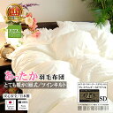 楽天1位★最高級 羽毛布団 セミダブル【プレミアムゴールドラベル】暖か 快眠/2層式 ツインキルト 日本製 超長綿100% 80サテン生地/生成り170×210...