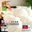 楽天1位★高級 羽毛布団 ダブル【エクセルゴールドラベル】暖か 2層式/ツインキルト 日本製 超長綿100% 60サテン生成り190×210cm松並木 厳選 イ...