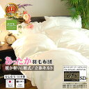 楽天1位★最高級 羽毛布団 セミダブル【プレミアムゴールドラベル】1層式/立体キルト 日本製 超長綿100% 80サテン生地/生成り 170×210cm松並木 ...