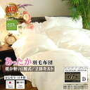 楽天1位★最高級 羽毛布団 ダブル【プレミアムゴールドラベル】立体キルト/ 暖か快適 日本製 超長綿100% 80サテン生地/生成り 190×210cm松並木 ...