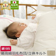 https://thumbnail.image.rakuten.co.jp/@0_mall/matsunamiki/cabinet/umou/bumu/1900404futon10.jpg