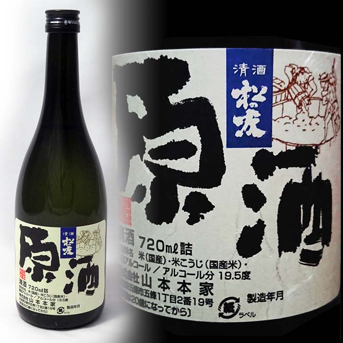 松の友　原酒　720ML(日本酒 引越し ギフト プレゼント 還暦祝い 退職祝い 結婚祝い 新築祝い 内祝い 誕生日 お酒 お礼 出産祝い お返し 誕生祝い 記念日 男性 男 お歳暮ギフト 帰省 手土産)