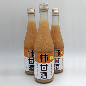 柿甘酒 500ml 3本セット(甘酒 麹造り 富有柿 勤労感謝の日 引越し ギフト プレゼント 還暦祝い 退職祝い 結婚祝い 新築祝い 内祝い 誕生日 お礼 お返し 記念日 帰省 手土産)