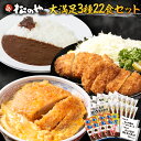 松のや 大満足3種22食セット ( ロースとんかつ12食 ヒレカツ2食 オリジナルカレー8食 ) ロースかつ ロース とんかつ トンカツ カレー カレーライス ...