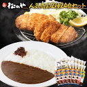 松のや ロースカツとカレー24食セット ( ロースとんかつ 12食 オリジナルカレー12食 ) ロースかつ ロースカツ ロース とんかつ カレーライス 送料無料...