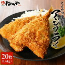 松のや アジフライ 20枚セット (10枚×2袋) アジ フライ あじ あじフライ 冷凍 揚げ物 簡単 冷凍 冷食 惣菜 冷凍食品 お弁当 冷凍惣菜 おかず 大...