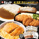 松のや ロースカツ 松のやカレー ヒレカツ 3種23食セット ( ロースとんかつ10食 ヒレカツ3食 松のやカレー10食 ) ロースかつ ロース とんかつ トン...