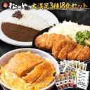 松のや ロースカツ オリジナルカレー ヒレカツ 3種18食セット ( ロースとんかつ6食 ヒレカツ4食 オリジナルカレー8食 ) ロースかつ ロース とんかつ ...