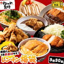 Z【クーポンで58%OFF!】 レンチン福袋 3種30食 おまけ唐揚げ1袋増量! 唐揚げ 500g2袋(1袋5食分) ロースとんかつ 13食 ヒレカツ 丼の具 ...
