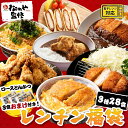 レンチン 福袋 2025 3種28食 おまけ ロースとんかつ 3食増量! 唐揚げ 2袋(1袋5食分) ロース とんかつ 13食 ヒレカツ 丼の具 2食セット か...