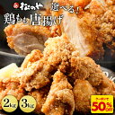 Z【クーポンで50%OFF!】 選べる!レンチン唐揚げ 500g×4袋 2kg 500g×6袋 3kg 唐揚げ からあげ から揚げ 冷凍 レンジ 冷凍おかず 冷...