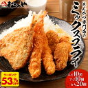 Z【クーポンで53%OFF!】 松のや ミックスフライ 3種40個 カキフライ 20個 アジフライ 10枚 エビフライ 10本 牡蠣 あじ エビ えび フライ ...