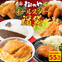 S【衝撃の55%OFF!】 オールスター福袋 福袋 2026 ロースカツ オリジナルカレー ヒレカツ丼の具 あじフライ カキフライ エビフライ 詰め合わせ ロース カツ カレー アジ あじ カキ エビ フライ 食品 食べ物 冷凍 レンジ 時短 簡単