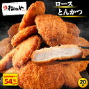 S【衝撃の54%OFF!】 松のや ロースとんかつ 20食 (1枚90g×20袋) ロースかつ ロースカツ ロース とんかつ トンカツ 豚肉 豚カツ 豚かつ 冷...