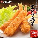 松のや エビフライ 30本セット (10本440g×3袋) エビフライ エビ フライ 海老フライ 海老 えび 簡単 揚げ物 惣菜 冷凍食品 お弁当 冷凍惣菜 大...