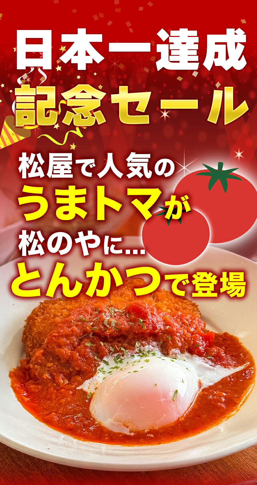 Z【とんかつ店舗で日本一記念！クーポンで50%OFF！】 松のや うまトマ ロースかつ 15食 かつ トマト ソース とまと ロース とんかつ トンカツ 豚肉 豚カツ 豚かつ 大容量 業務用 送料無料 非常食 セール 惣菜 お弁当 仕送り sale SALE セール 半額 50％OFF matsunoya-10000119 松のや楽天市場店 サンプル画像2
