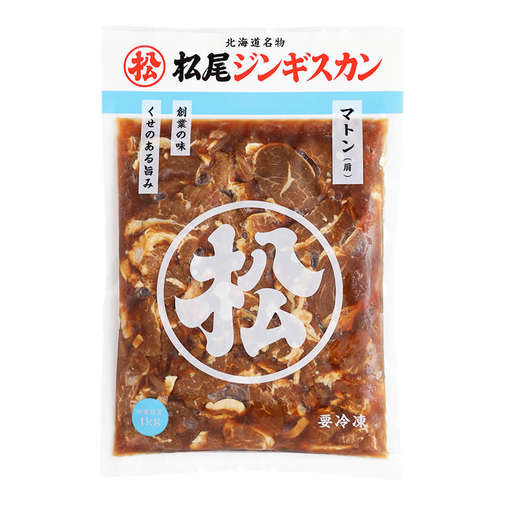 【松尾ジンギスカン公式】味付マトン 1kg 冷凍 味付 ジンギスカン 北海道 羊肉 バーベキュー 肉 焼き肉 お肉 bbq 食材 お取り寄せ 