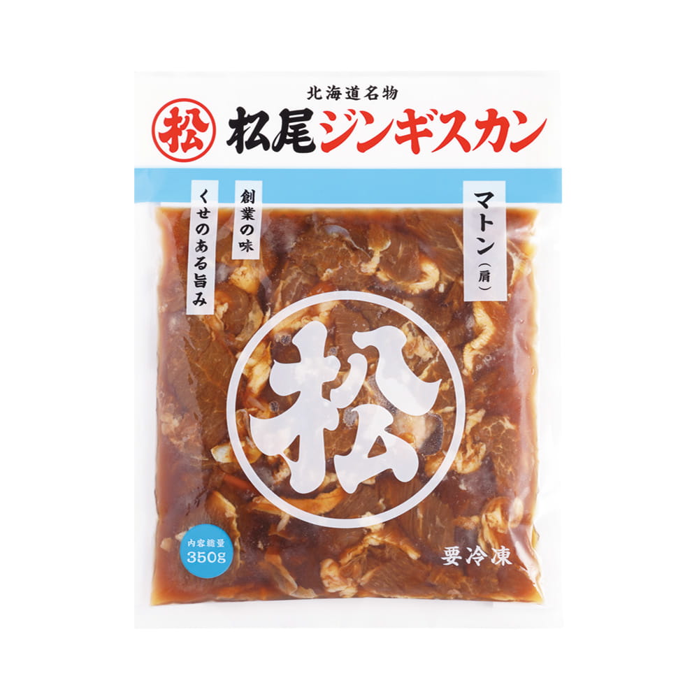 【松尾ジンギスカン公式】味付マトン 350g 冷凍 (味付 ジンギスカン 北海道 羊肉 バーベキュー 肉 焼き..