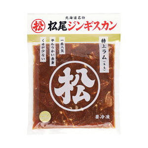 【松尾ジンギスカン公式】味付特上ラム 400g 冷凍(味付 ジンギスカン 北海道 羊肉 バーベキュー 肉 焼き肉 お肉 bbq 食材 お取り寄せ)