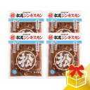 【松尾ジンギスカン公式】味付マトン(400g×4)ギフトセット 冷凍(味付 ジンギスカン ギフト セット 羊肉 バーベキュー 肉 焼き肉 お肉 bbq 食材 お...