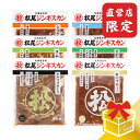【松尾ジンギスカン公式】【直営店限定】ジンギスカン六種食べ比べギフトセット(400g×6)冷凍(味付 ジンギスカン ギフト セット 羊肉 バーベキュー 肉 焼き...