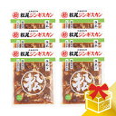 【松尾ジンギスカン公式】味付ラム(400g×6)ギフトセット 冷凍(味付 ジンギスカン ギフト セット 羊肉 バーベキュー 肉 焼き肉 お肉 bbq 食材 お中...