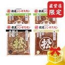 【松尾ジンギスカン公式】【直営店限定】ラム三種食べ比べギフトセットA(400g×4) 冷凍(味付 ジンギスカン ギフト セット 羊肉 バーベキュー 肉 焼き肉 ...