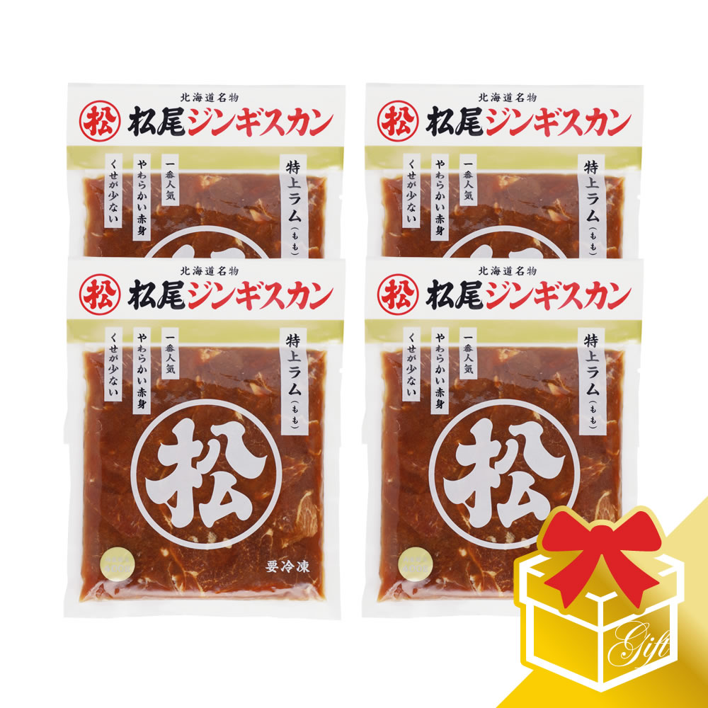 肉ギフト（5000円程度） 【松尾ジンギスカン公式】味付特上ラム(400g×4)ギフトセット 冷凍(味付 ジンギスカン ギフト セット 羊肉 バーベキュー 肉 焼き肉 お肉 bbq 食材 お中元 お歳暮 お取り寄せ ジンギスカン 北海道)