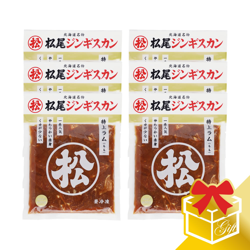 【松尾ジンギスカン公式】味付特上ラム(400g×6)ギフトセット 冷凍(味付 ジンギスカン ギフト セット 羊..