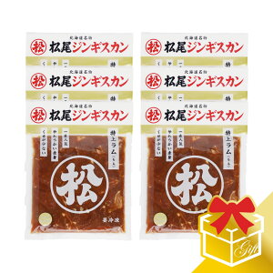 【松尾ジンギスカン公式】味付特上ラム(400g×6)ギフトセット 冷凍(味付 ジンギスカン ギフト セット 羊肉 バーベキュー 肉 焼き肉 お肉 bbq 食材 お中元 お歳暮 お取り寄せ ジンギスカン 北海道)