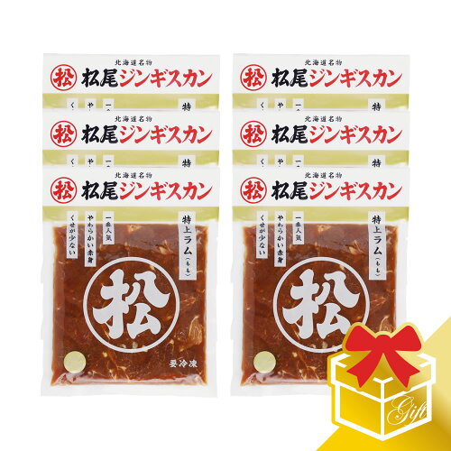 1956年創業の味！北海道名物 松尾ジンギスカン ギフトセット【松尾ジ...